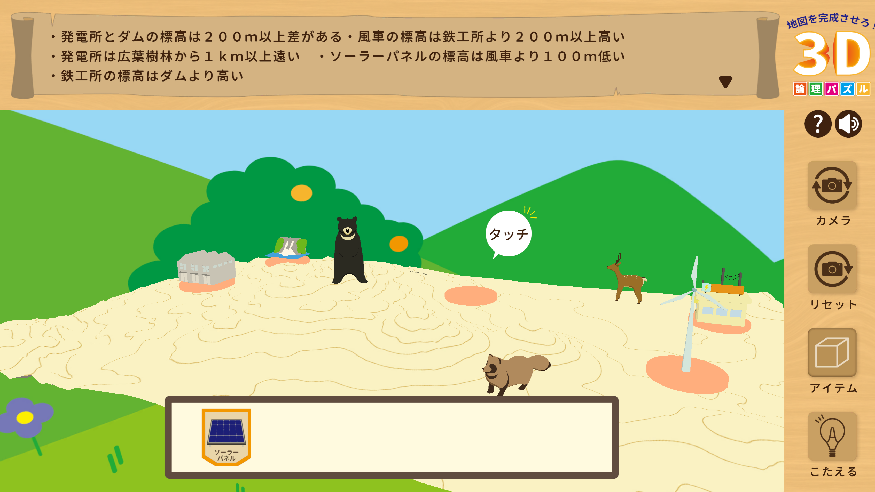 3D論理パズル