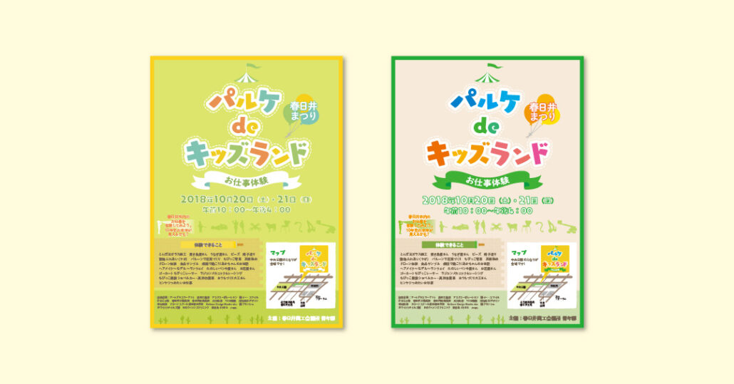 イベントデザイン